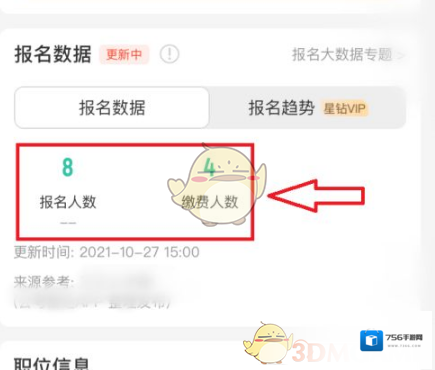 公考雷达数据