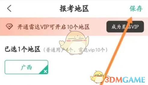 公考雷达图标