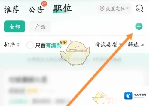 公考雷达地区