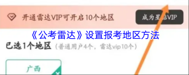 公考雷达点击