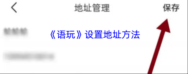语玩点击