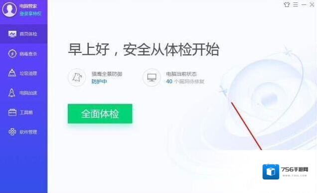 软件电脑管家
