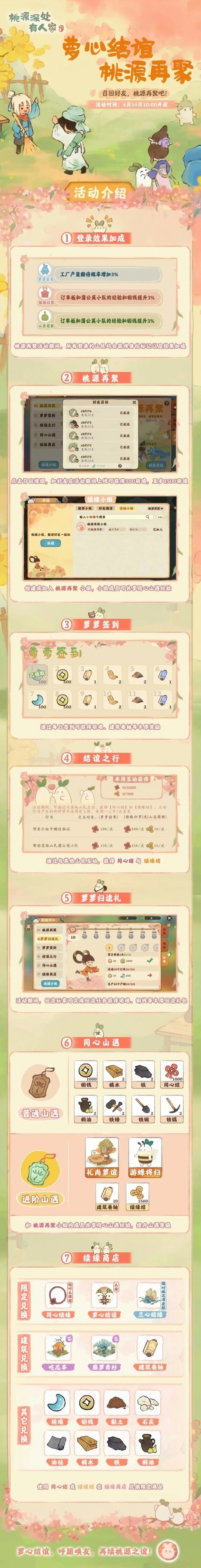 桃源深处有人家请注意