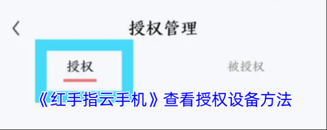 红手指云手机点击