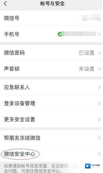 自己的冻结微信