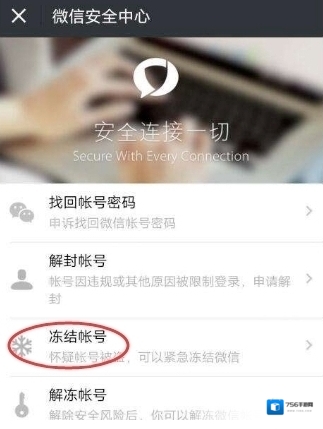 自己的微信冻结