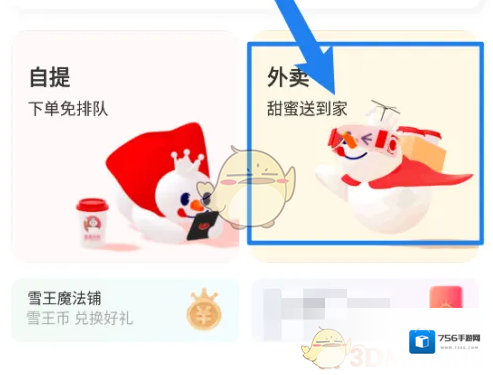 蜜雪冰城收货地址