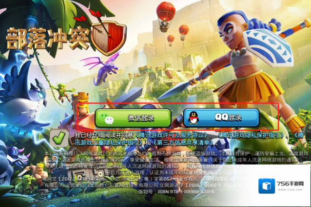 部落冲突账号绑定