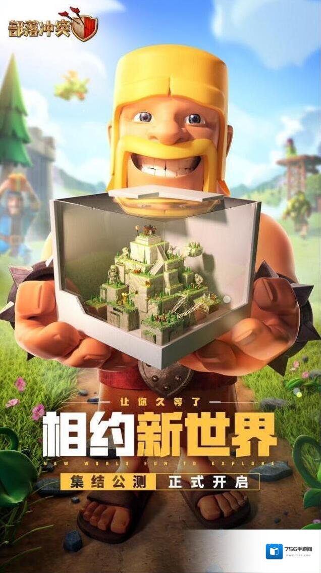 部落冲突客户端