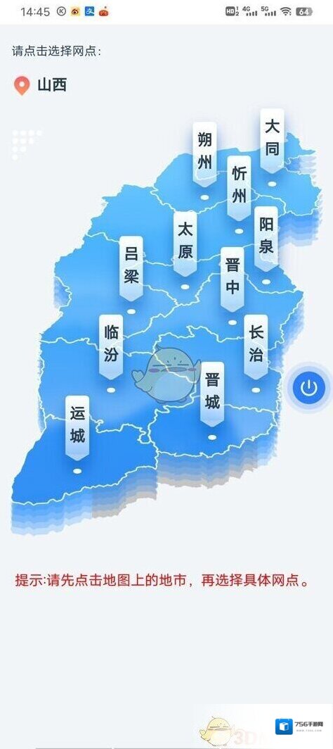 三晋通不动产登记