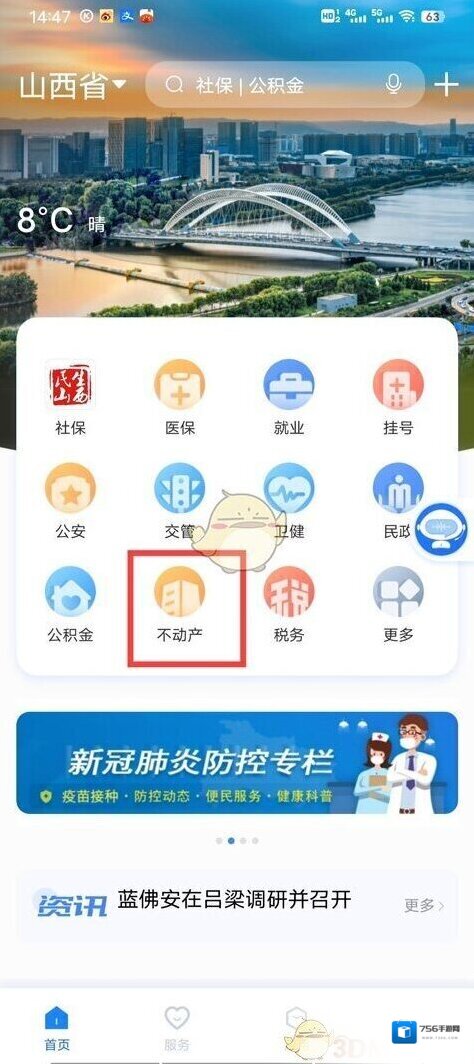 三晋通查询