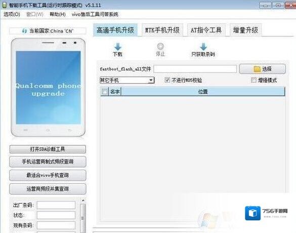 vivo手机如何刷机？教你步步高手机刷机的方法