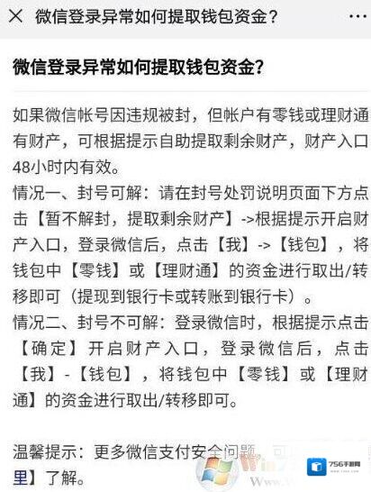 微信被封号钱怎么取出来？微信被封号零钱取回方法