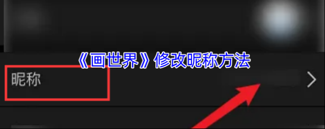 画世界点击