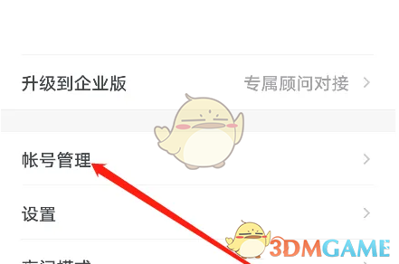 石墨文档换手机号