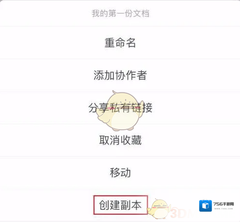 石墨文档主界面