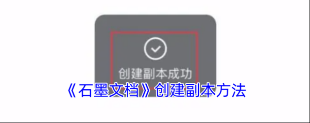 石墨文档副本