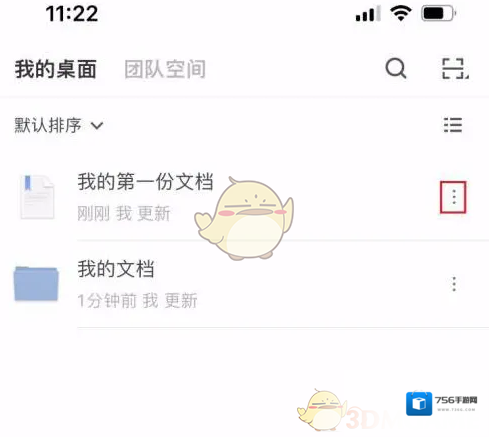 石墨文档创建