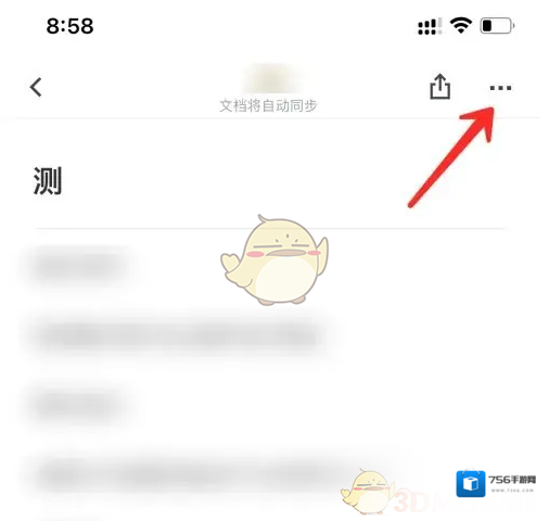 石墨文档选择