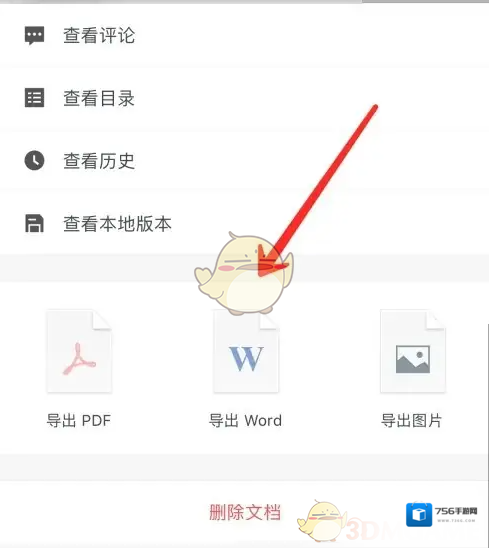 石墨文档页面