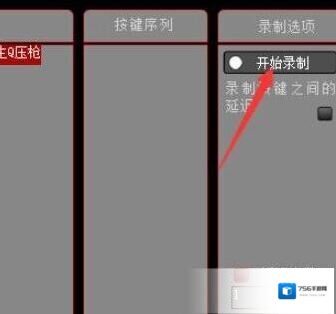 鼠标宏设置