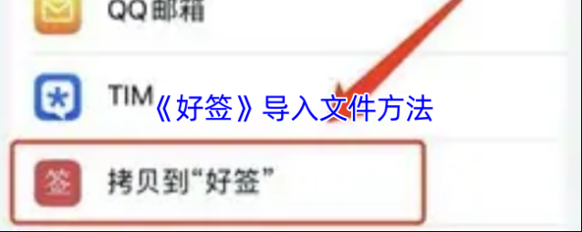好签文件