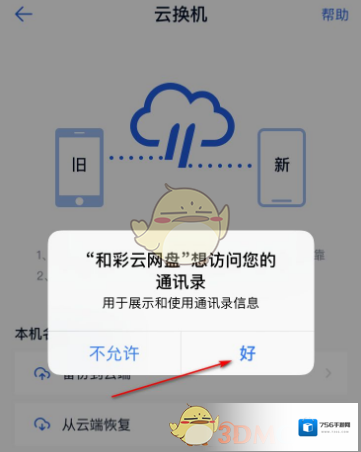 和彩云按钮