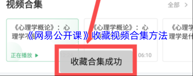 网易公开课视频