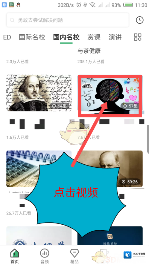 网易公开课视频合集