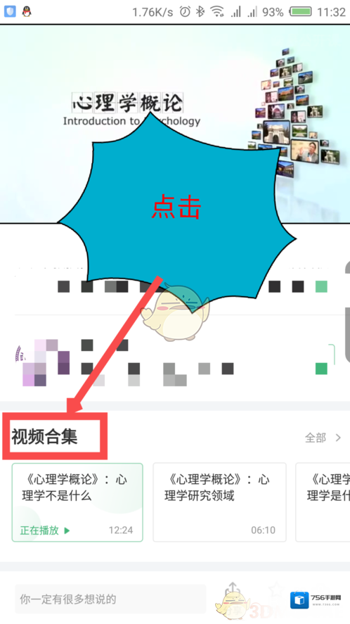 网易公开课收藏