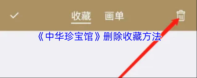 珍宝商城收藏