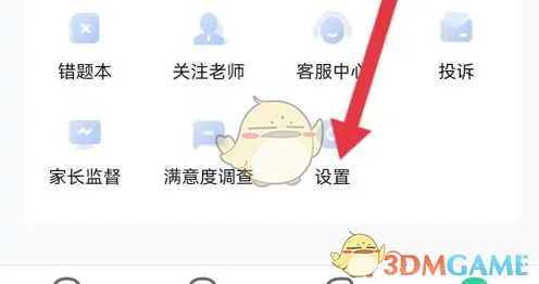 作业帮直播课隐私设置