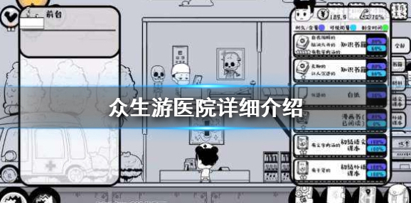 众生游医院在哪 众生游医院详细介绍