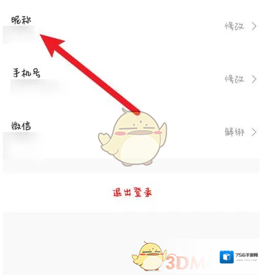 朴朴超市昵称