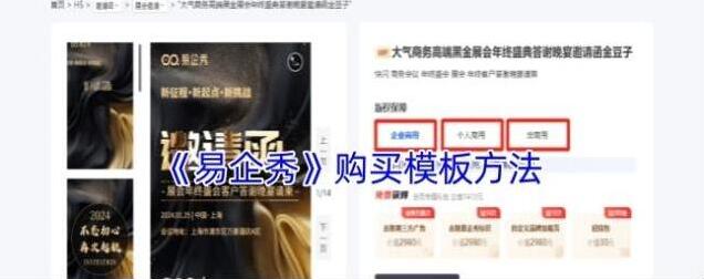《易企秀》购买模板方法