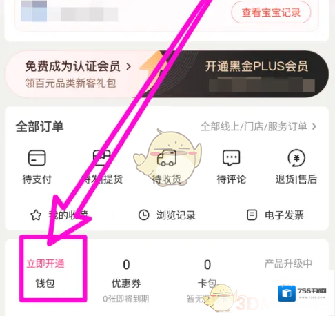 孩子王钱包