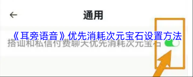 耳旁语音次元