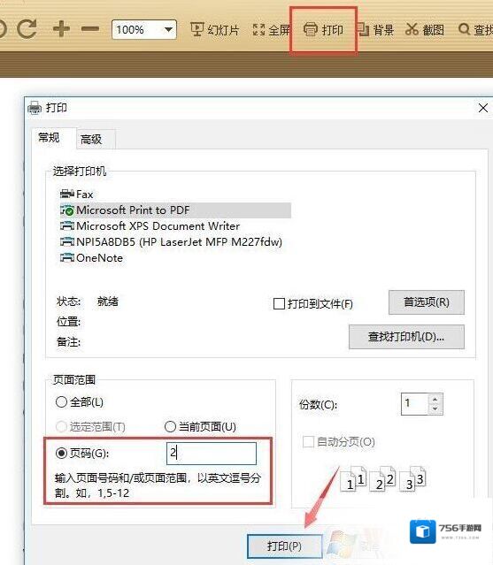 文件打印