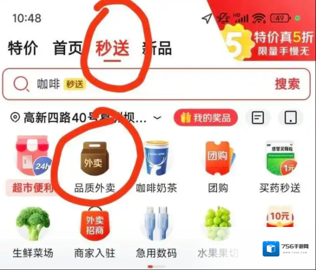 京东外卖版本