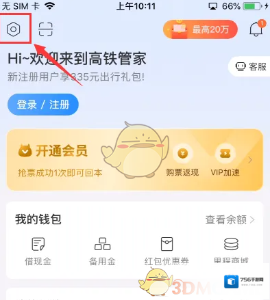 高铁管家点击