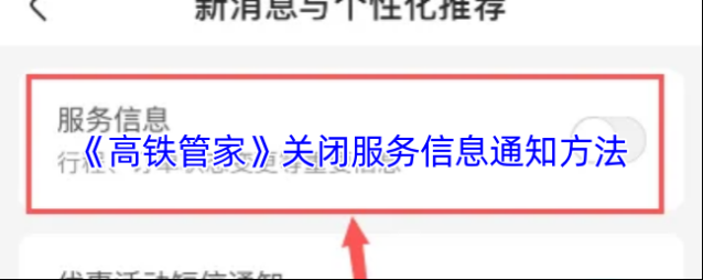 高铁管家服务信息