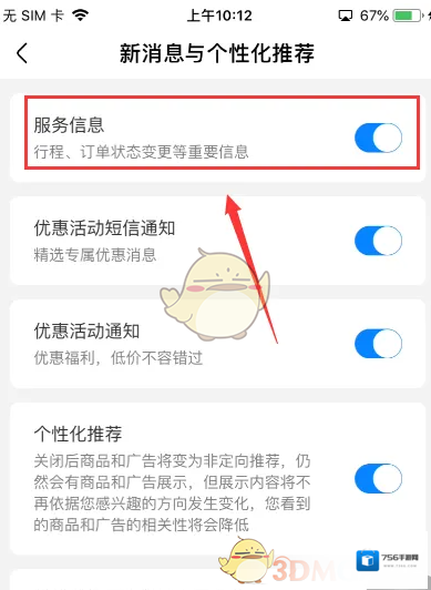 高铁管家个性化推荐