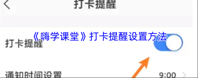 嗨学课堂点击