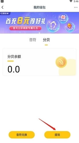 耳萌ASMR提现