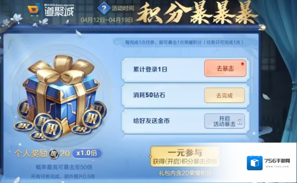 王者荣耀积分暴暴暴玩法攻略