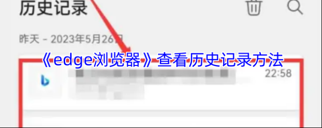 edge浏览器历史记录