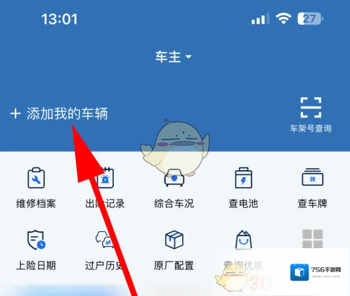 汽修宝车辆信息