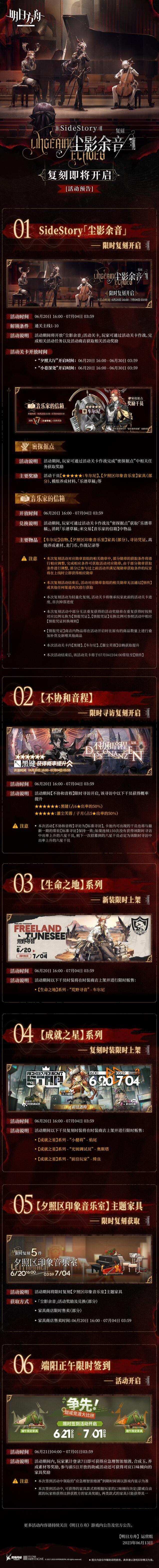 明日方舟即将开启