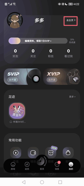 撕歌主页
