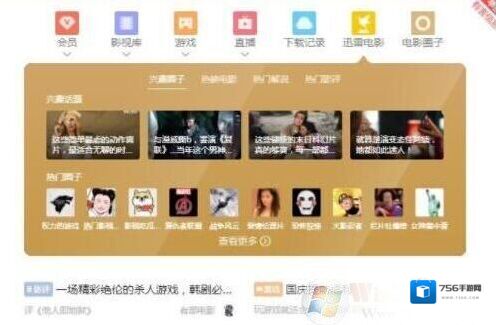 迅雷不动